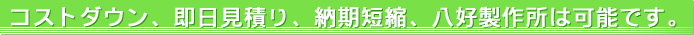 �R�X�g�_�E���A�������ς�A�[���Z�k�A���D���쏊�͎����ł��܂��B